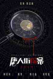 detective-chinatown-2020-แก๊งม่วนป่วนเยาวราช-ตอนที่-1-13-ซับไทย - บ้านซีรี่ย์