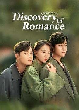 discovery-of-romance-2022-ซัมเมอร์ฤดูรัก-ตอนที่-1-27-ซับไทย - บ้านซีรี่ย์