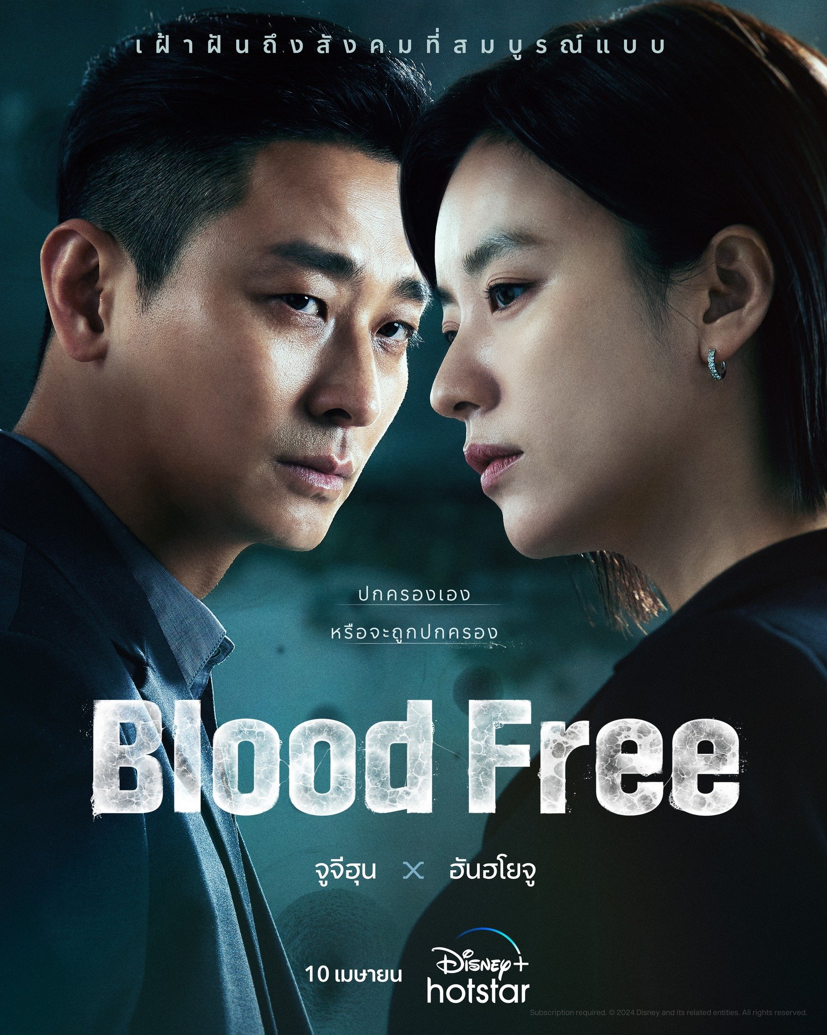 blood-free-2024-ตอนที่-1-3-ซับไทย