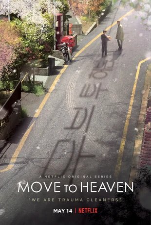 move-to-heaven-2021-ตอนที่-1-10-พากย์ไทย - บ้านซีรี่ย์