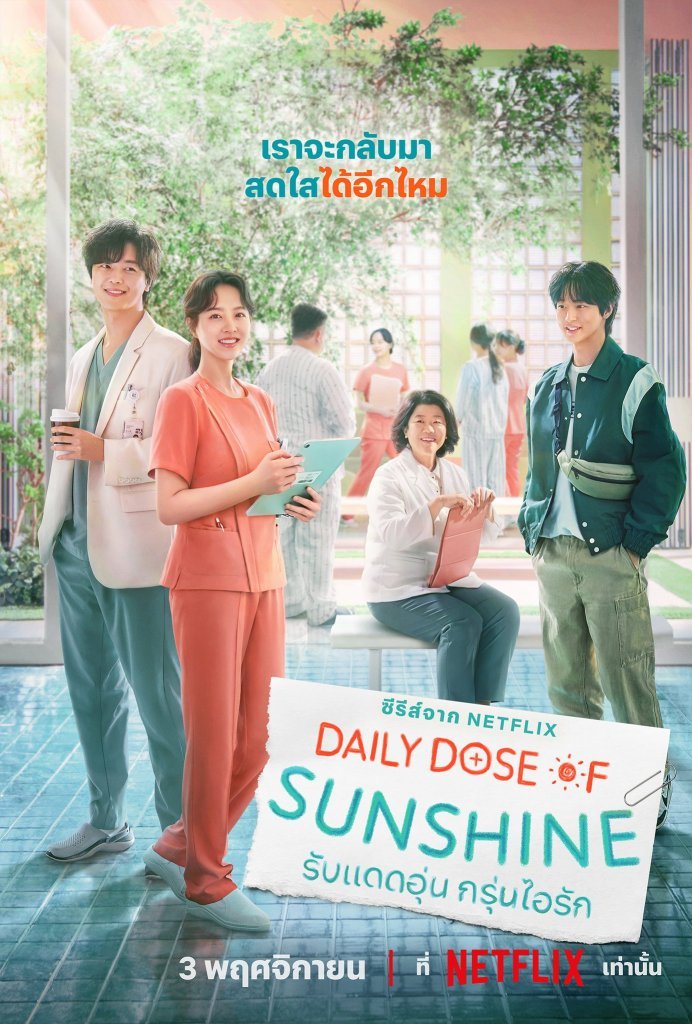 daily-dose-of-sunshine-2023-รับแดดอุ่น-กรุ่นไอรัก-ตอนที่-1-12-ซับไทย - บ้านซีรี่ย์