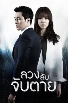 ghost-2012-ลวง-ลับ-จับตาย-ตอนที่-1-20-พากย์ไทย