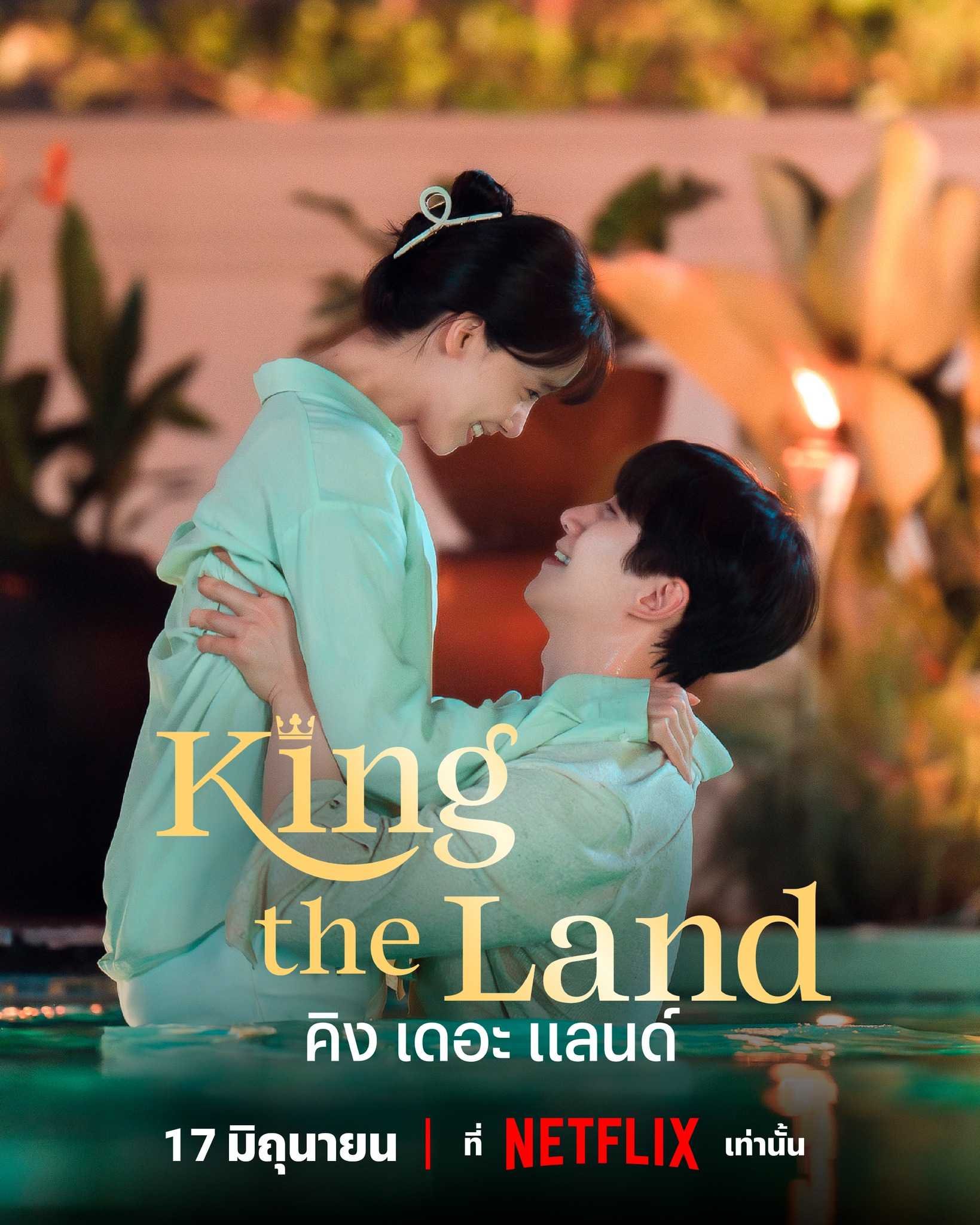 king-the-land-2023-คิง-เดอะ-แลนด์-ตอนที่-1-16-ซับไทย - บ้านซีรี่ย์