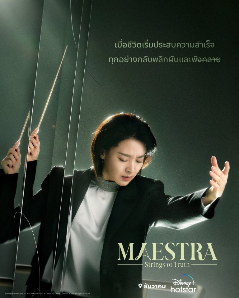 maestra-strings-of-truth-2023-ตอนที่-1-12-ซับไทย - บ้านซีรี่ย์