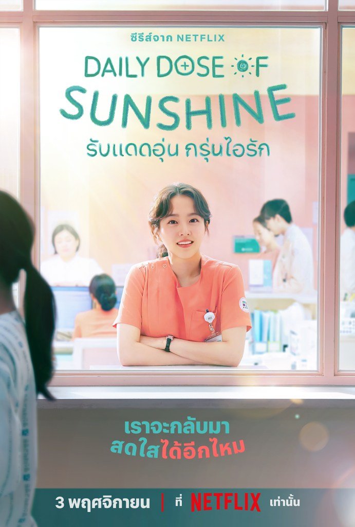 daily-dose-of-sunshine-2023-รับแดดอุ่น-กรุ่นไอรัก-ตอนที่-1-12-พากย์ไทย - บ้านซีรี่ย์
