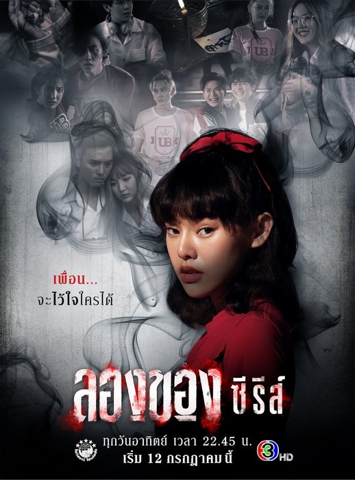 art-of-the-devil-series-season-1-2020-ลองของ-เดอะซีรีส์-ตอนที่-1-8-พากย์ไทย - บ้านซีรี่ย์