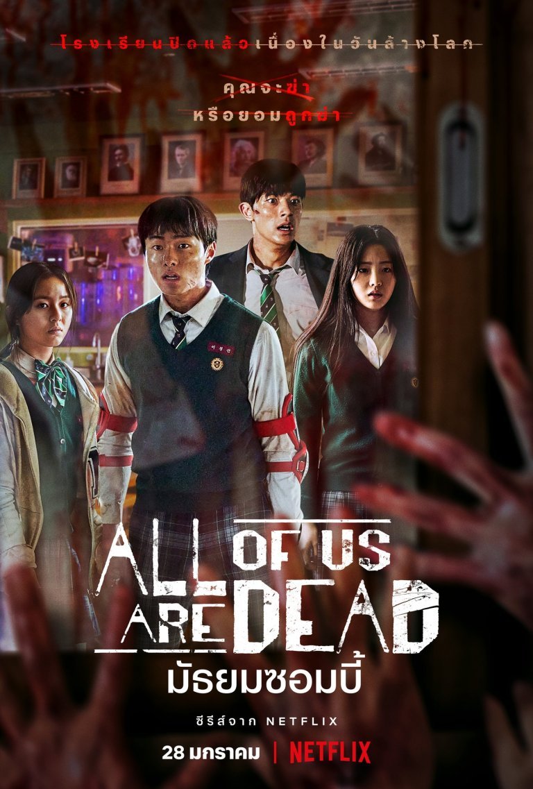 all-of-us-are-dead-2022-มัธยมซอมบี้-ตอนที่-1-12-พากย์ไทย