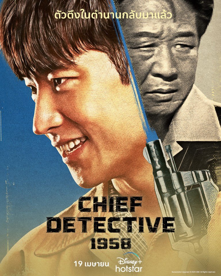 chief-detective-1958-2024-ตอนที่-1-4-ซับไทย - บ้านซีรี่ย์