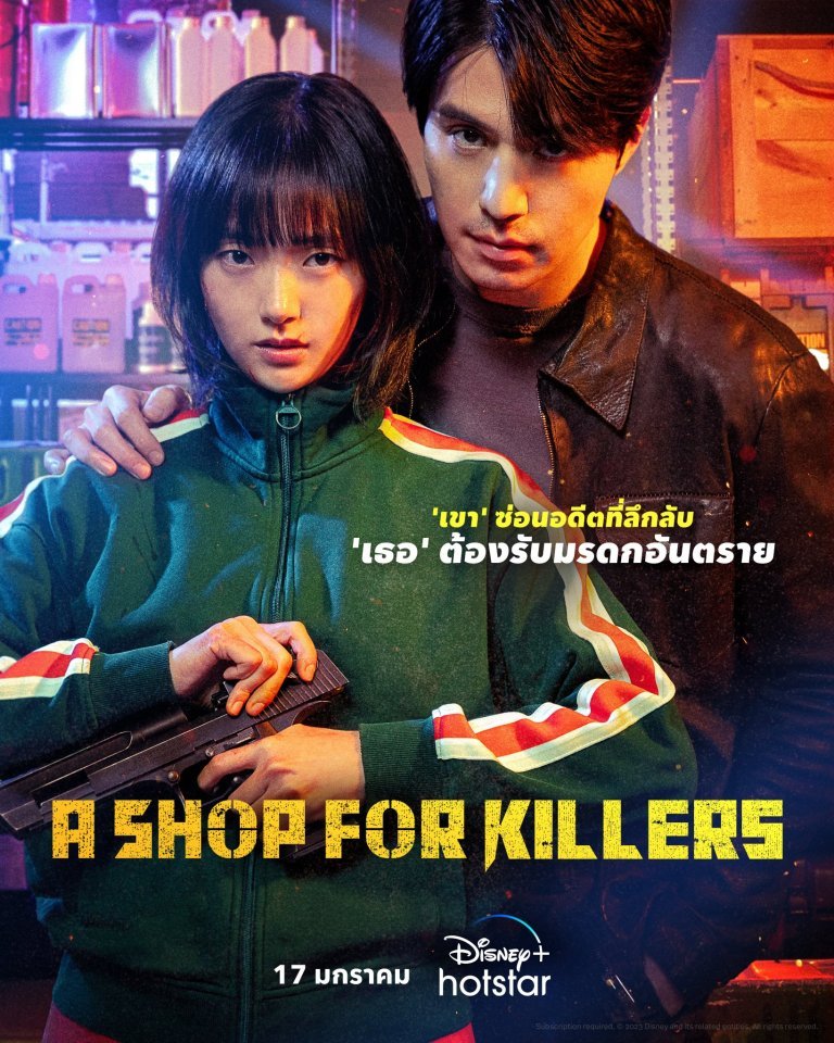 a-shop-for-killers-2024-ตอนที่-1-8-ซับไทย - บ้านซีรี่ย์