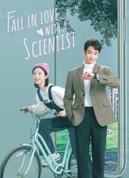 fall-in-love-with-a-scientist-2021-สะดุดรักนายนักวิทย์-ตอนที่-1-24-พากย์ไทย - บ้านซีรี่ย์