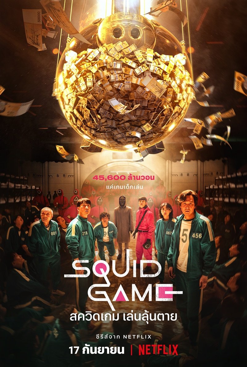 squid-game-2021-สควิดเกม-เล่นลุ้นตาย-ตอนที่-1-8-พากย์ไทย - บ้านซีรี่ย์