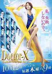 doctor-x-5-2017-หมอซ่าส์พันธุ์เอ็กซ์-ภาค5-ตอนที่-1-10-ซับไทย