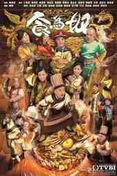 gilded-chopsticks-ยอดพ่อครัววังจักรพรรดิ-ตอนที่-1-25-พากย์ไทย