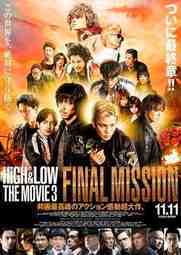 high-low-the-movie-3-final-mission-2017-ซับไทย - บ้านซีรี่ย์